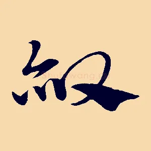 赦