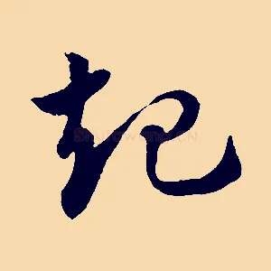 起