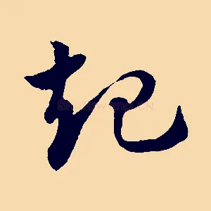 起