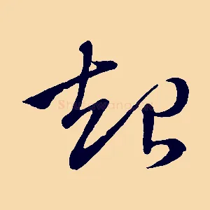 起