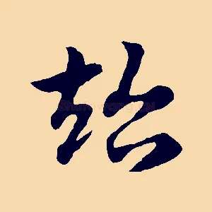 超
