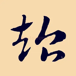 超