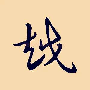 越