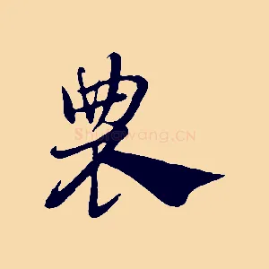 農