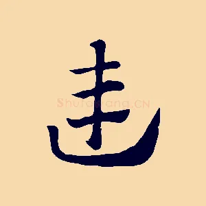 連