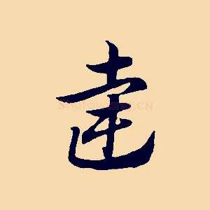 達