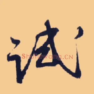 试
