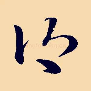 鄉