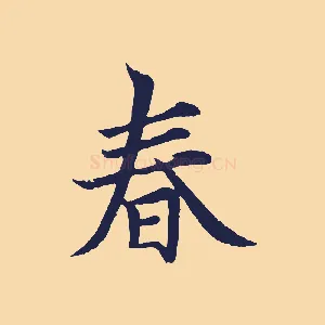 春