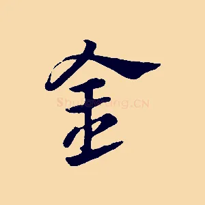 金
