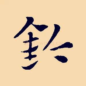 鈴