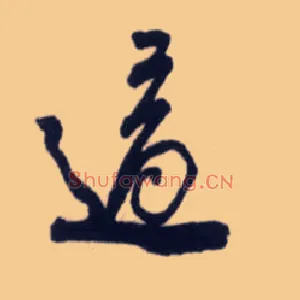 适