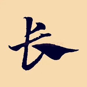 長