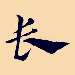 長