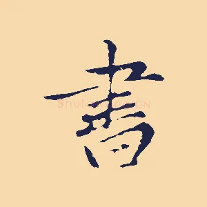書
