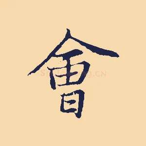會