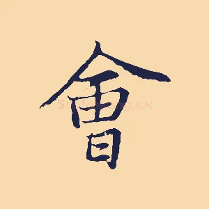 會