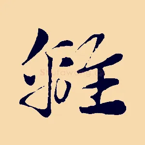 離