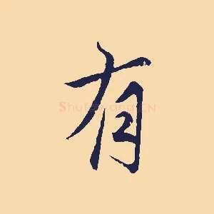 有