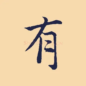 有