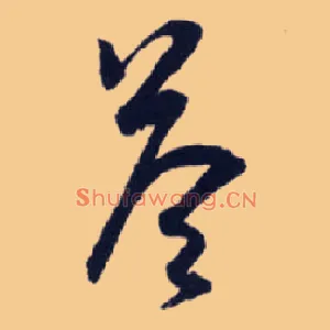 答