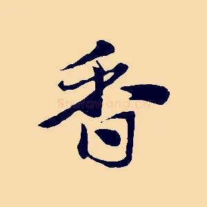 香