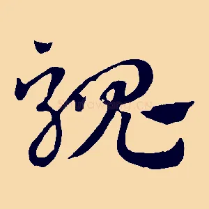 騩