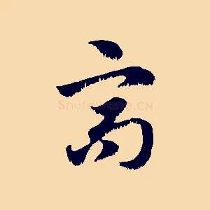 高