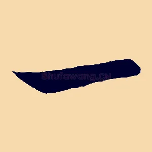 一