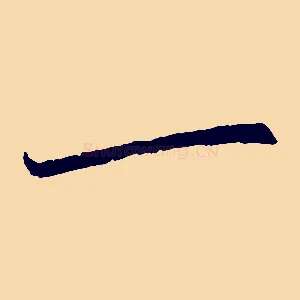 一