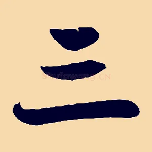 三