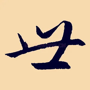 世