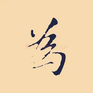 為