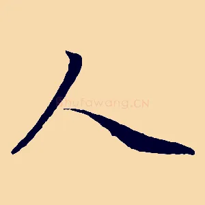 人