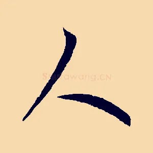 人