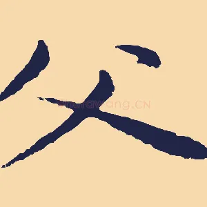 父