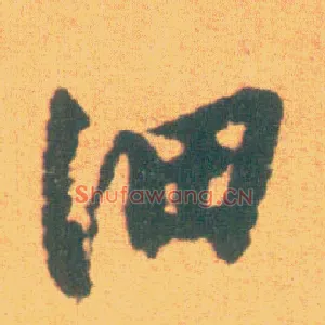 细