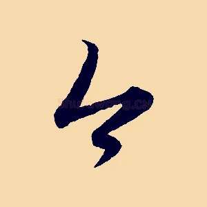 今