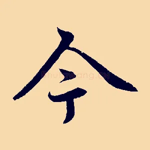 今