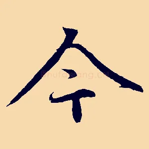 今