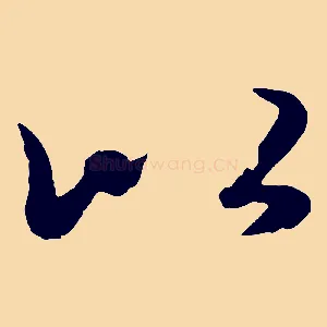 以