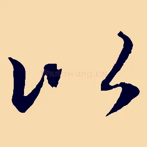 以