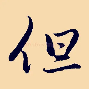 但