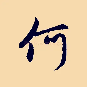 何