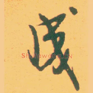 成