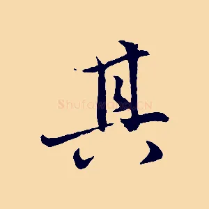 其