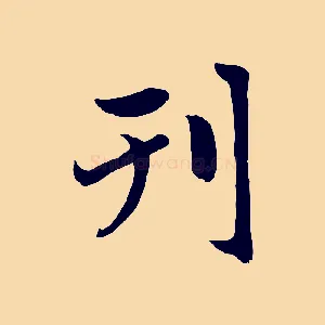 刊