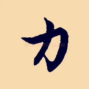 力