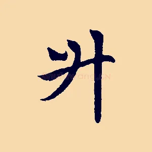 升