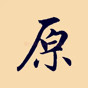 原